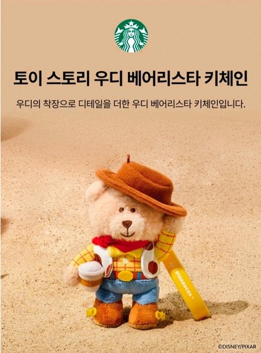 Starbucks korea toy - toy, story